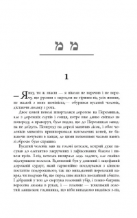 Книга Дискордія — Остап Украинец #6