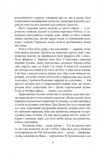 Книга Дискордія — Остап Украинец #7