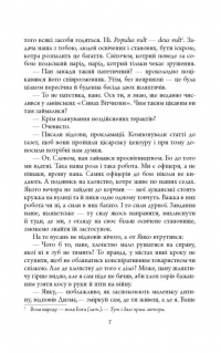 Книга Дискордія — Остап Украинец #8