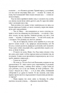 Книга Дискордія — Остап Украинец #9
