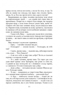 Книга Дискордія — Остап Украинец #12