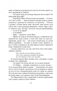 Книга Дискордія — Остап Украинец #13
