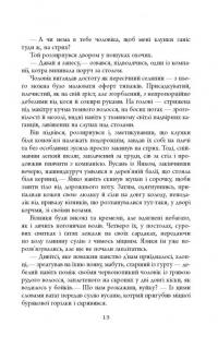 Книга Дискордія — Остап Украинец #14