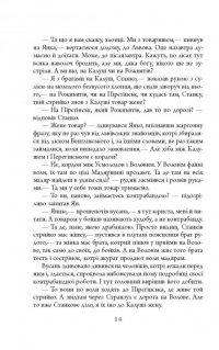 Книга Дискордія — Остап Украинец #15