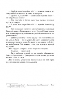 Книга Дискордія — Остап Украинец #16