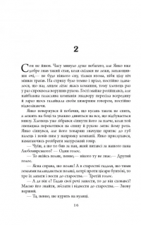 Книга Дискордія — Остап Украинец #17