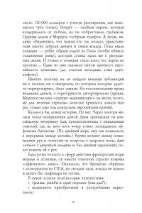 Книга Ничто не истина. Краткая история человеческой глупости — Сергей Щербаков #22