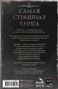 Черный Новый год. Сборник рассказов — Александр Подольский, Максим Ахмадович Кабир, Дмитрий Тихонов #1