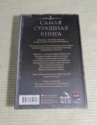 Черный Новый год. Сборник рассказов — Александр Подольский, Максим Ахмадович Кабир, Дмитрий Тихонов #3