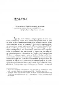 Книга Звідси ніхто не вийде живим — Джерри Хопкинс, Дэнни Шугерман #4