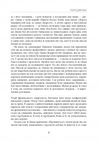 Книга Звідси ніхто не вийде живим — Джерри Хопкинс, Дэнни Шугерман #6