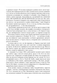 Книга Звідси ніхто не вийде живим — Джерри Хопкинс, Дэнни Шугерман #8