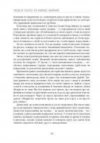 Книга Звідси ніхто не вийде живим — Джерри Хопкинс, Дэнни Шугерман #9