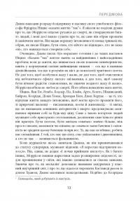 Книга Звідси ніхто не вийде живим — Джерри Хопкинс, Дэнни Шугерман #10