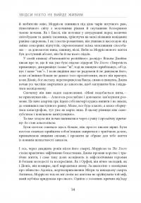 Книга Звідси ніхто не вийде живим — Джерри Хопкинс, Дэнни Шугерман #11