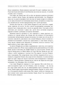 Книга Звідси ніхто не вийде живим — Джерри Хопкинс, Дэнни Шугерман #13