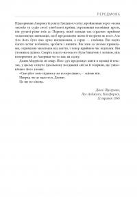 Книга Звідси ніхто не вийде живим — Джерри Хопкинс, Дэнни Шугерман #14