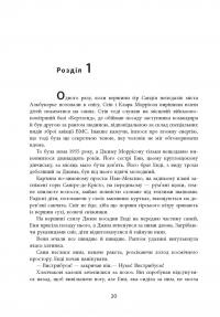 Книга Звідси ніхто не вийде живим — Джерри Хопкинс, Дэнни Шугерман #16