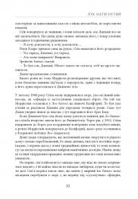 Книга Звідси ніхто не вийде живим — Джерри Хопкинс, Дэнни Шугерман #19