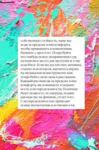 Книга Как быть стойким — Анна Барнс #8