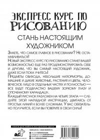 Экспресс курс по рисованию. Стань настоящим художником — Мистер Грей #1