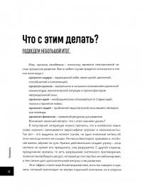 Управляя кризисом. Как выращивать успешные компании — Дмитрий Симоненко #1