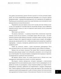 Управляя кризисом. Как выращивать успешные компании — Дмитрий Симоненко #2