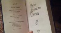 Сага серебряного мира. Грёзы лунного света — Мара Вульф #3