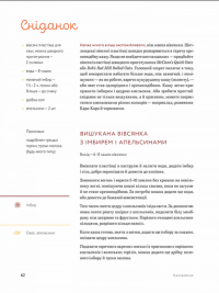 Книга Скринька зі спеціями. Добре харчуйтеся й будьте здорові з рецептами овочевих страв із різних країн світу — Линда Шу #9