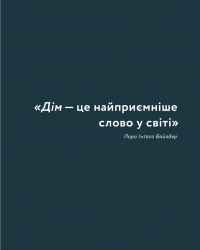 Книга Мистецтво затишку. Практичний посібник зі стилю та дизайну інтер’єру — Фрида Рамстедт #8