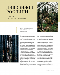 Книга Дикі інтер’єри. Красиві рослини в чудових просторах — Хилтон Картер #4