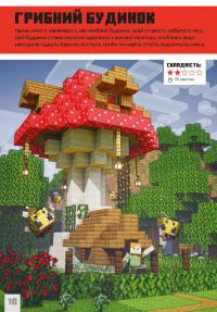 Книга MINECRAFT. Дрiбнi споруди — Томас Макбраен #2