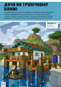 Книга MINECRAFT. Дрiбнi споруди — Томас Макбраен #4
