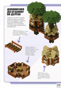 Книга MINECRAFT. Дрiбнi споруди — Томас Макбраен #7