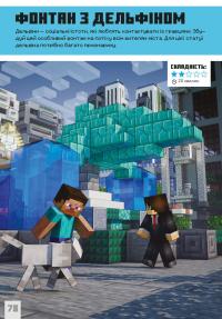 Книга MINECRAFT. Дрiбнi споруди — Томас Макбраен #8