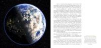 История будущего. Что ждет Землю, Вселенную и человечество миллиарды лет спустя — Антон Евгеньевич Нелихов #3