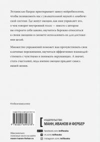 Лимбический мозг. Как познать свои эмоции и обратить их себе на пользу — Эстанислао Бахрах #2