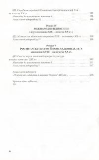 Книга Всесвітня історія. Підручник. 9 клас — Павел Полянский #4