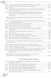 Книга Хімія. Підручник. Рівень стандарту. 11 клас — Мария Савчин #4