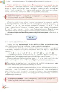 Книга Хімія. Підручник. Рівень стандарту. 11 клас — Мария Савчин #8