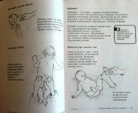 Массаж, гимнастика, йога для детей раннего возраста: От рождения до полутора лет — Дора Вайнер #2