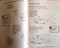 Массаж, гимнастика, йога для детей раннего возраста: От рождения до полутора лет — Дора Вайнер #3
