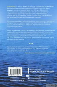 Книга Стратегия голубого океана. Как найти или создать рынок, свободный от других игроков — В. Чан Ким, Рене Моборн #3