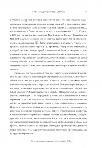 Книга Стратегия голубого океана. Как найти или создать рынок, свободный от других игроков — В. Чан Ким, Рене Моборн #14