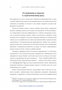 Книга Стратегия голубого океана. Как найти или создать рынок, свободный от других игроков — В. Чан Ким, Рене Моборн #17