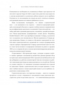 Книга Стратегия голубого океана. Как найти или создать рынок, свободный от других игроков — В. Чан Ким, Рене Моборн #19