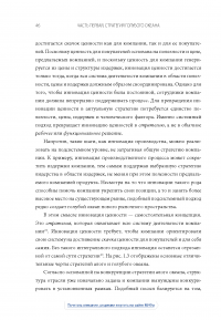 Книга Стратегия голубого океана. Как найти или создать рынок, свободный от других игроков — В. Чан Ким, Рене Моборн #27