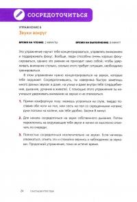 Счастье внутри тебя. Как успокоиться, сосредоточиться и поднять настроение за 10 минут в день — Дженни Мари Баттистин #3