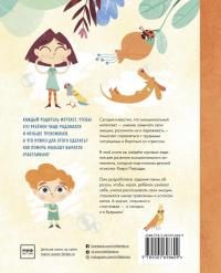 Расту счастливым. Первая книга об осознанности и внимании к себе — Кьяра Пиродди #2