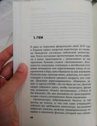 Безумие толпы. Как мир сошел с ума от толерантности и попыток угодить всем — Дуглас Мюррей #2